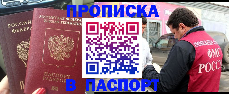 прописка для кредита в Порхове