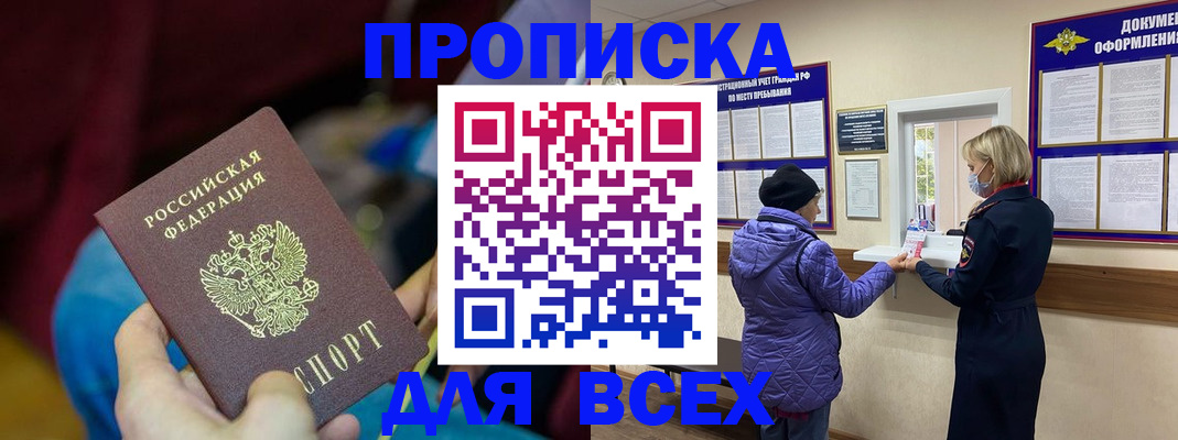 прописка паспорт в Порхове